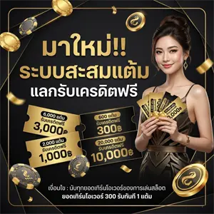 บาคาร่า โบนัส 100
