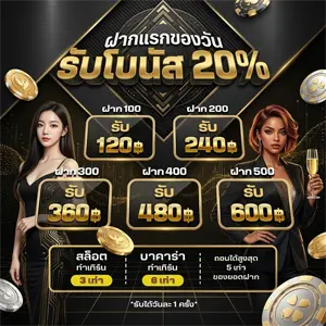 ฟรี โบนัส 100