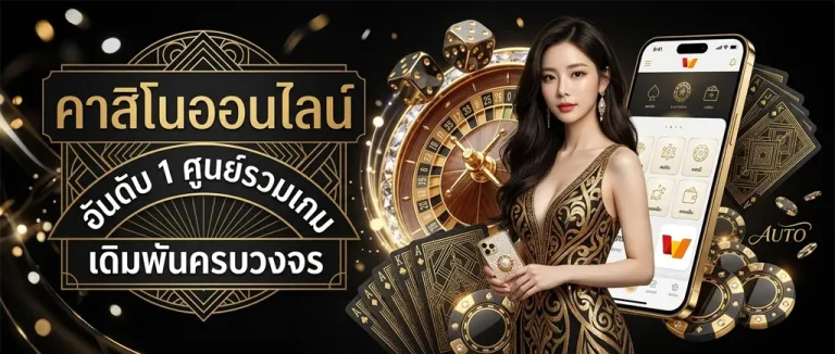 ค่า สิ โน โบนัส 100